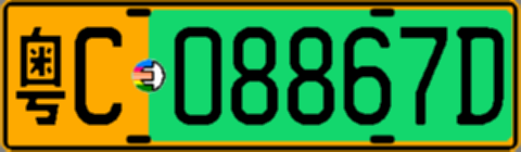 粤C08867D