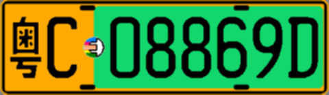 粤C08869D
