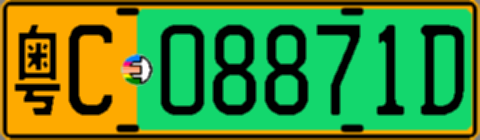 粤C08871D