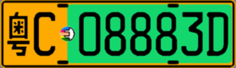 粤C08883D