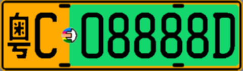 粤C08888D