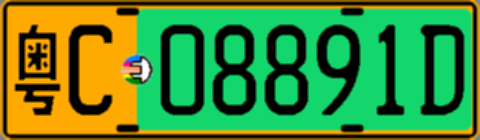 粤C08891D