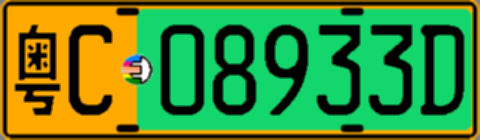 粤C08933D