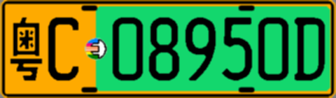 粤C08950D