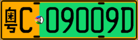 粤C09009D