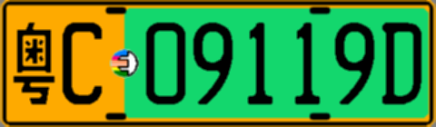 粤C09119D