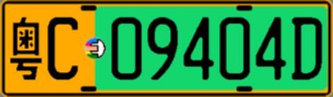 粤C09404D