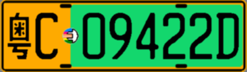 粤C09422D