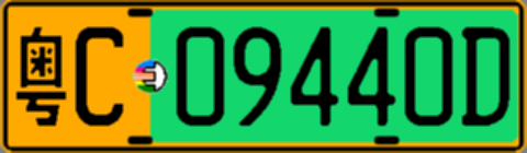 粤C09440D