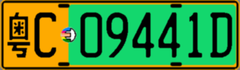 粤C09441D
