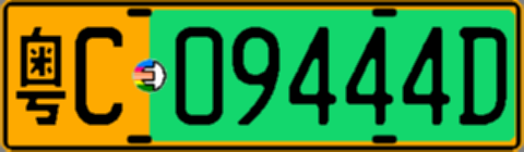 粤C09444D