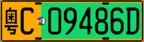 粤C09486D