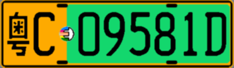粤C09581D