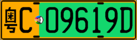 粤C09619D