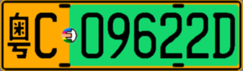 粤C09622D