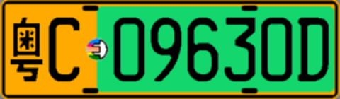 粤C09630D