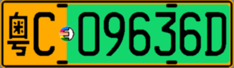 粤C09636D