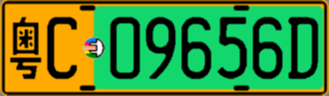 粤C09656D