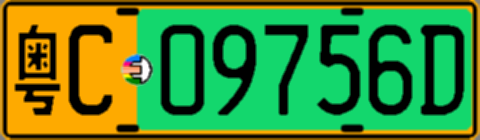 粤C09756D