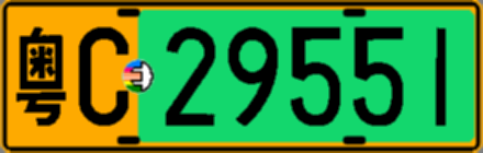 粤C29551