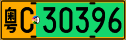 粤C30396