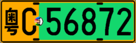 粤C56872