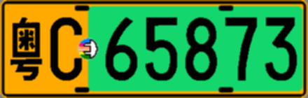 粤C65873