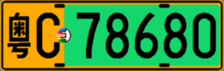 粤C78680