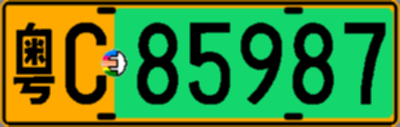 粤C85987