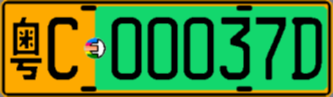 粤C00037D