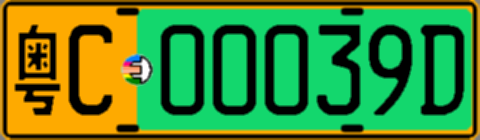 粤C00039D
