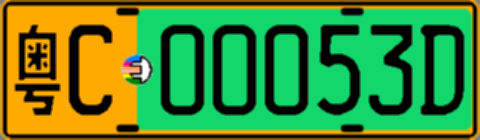 粤C00053D