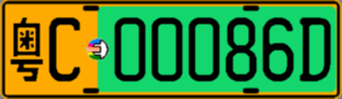 粤C00086D