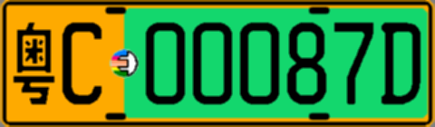 粤C00087D