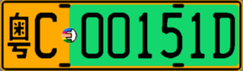 粤C00151D