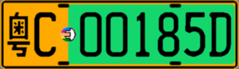 粤C00185D