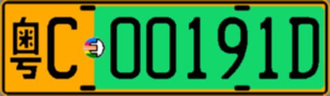 粤C00191D