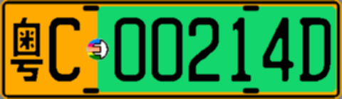 粤C00214D