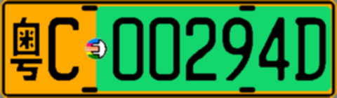 粤C00294D