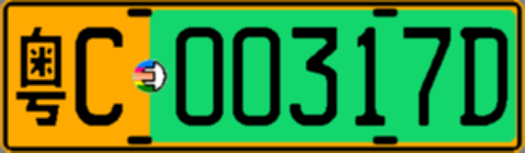 粤C00317D