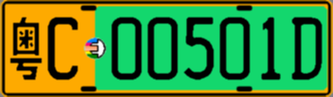 粤C00501D