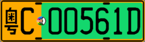 粤C00561D