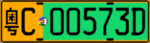 粤C00573D