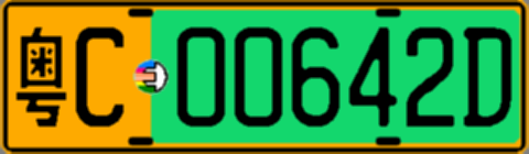 粤C00642D