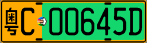 粤C00645D