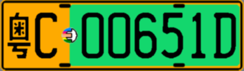 粤C00651D