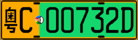 粤C00732D