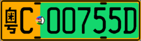 粤C00755D