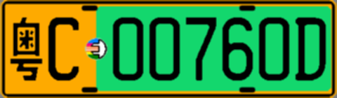 粤C00760D