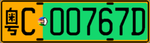 粤C00767D